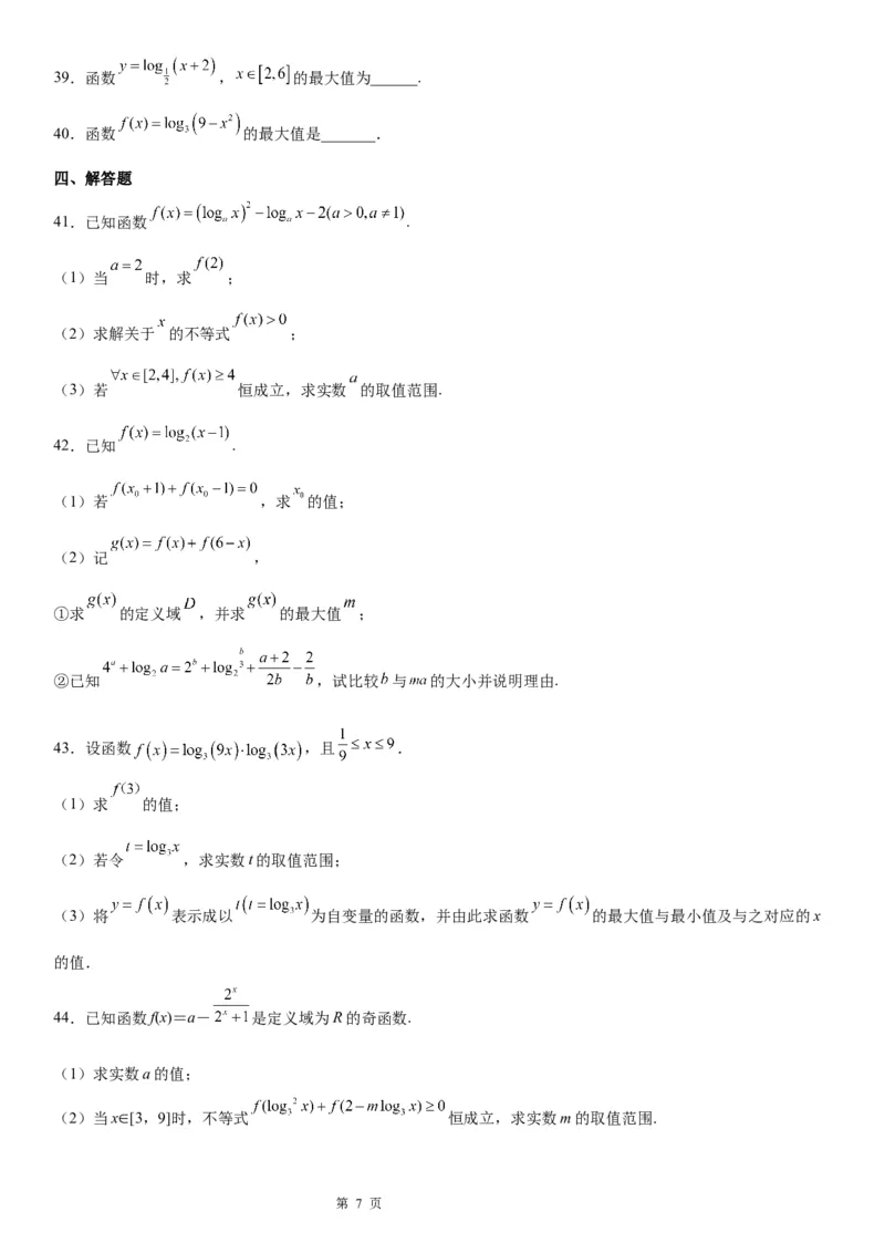 微专题对数函数的最值问题学案&mdash;&mdash;2023届高考数学一轮《考点&middot;题型&middot;技巧》精讲与精练_2.2025数学总复习_赠品通用版（老高考）复习资料_一轮复习