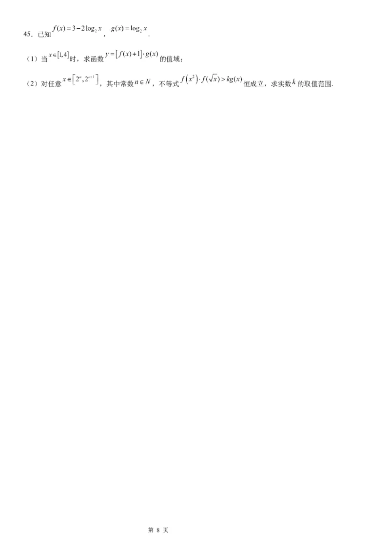 微专题对数函数的最值问题学案&mdash;&mdash;2023届高考数学一轮《考点&middot;题型&middot;技巧》精讲与精练_2.2025数学总复习_赠品通用版（老高考）复习资料_一轮复习