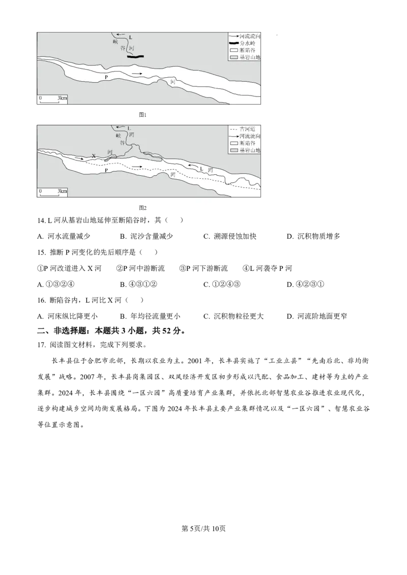 2025年黑龙江、吉林、辽宁、内蒙古高考地理真题_2025年全国各省市全科高考真题及答案_版本二（互相补充）_6、各省市全科真题及答案（按省份分类）_16、辽宁卷（全科，持续更新）_地理