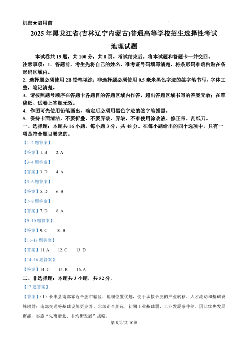 2025年黑龙江、吉林、辽宁、内蒙古高考地理真题_2025年全国各省市全科高考真题及答案_版本二（互相补充）_6、各省市全科真题及答案（按省份分类）_16、辽宁卷（全科，持续更新）_地理