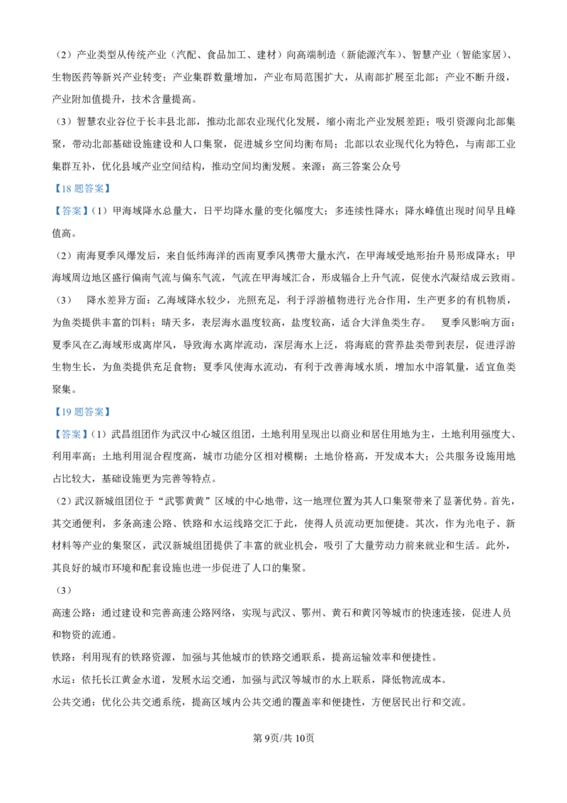 2025年黑龙江、吉林、辽宁、内蒙古高考地理真题_2025年全国各省市全科高考真题及答案_版本二（互相补充）_6、各省市全科真题及答案（按省份分类）_16、辽宁卷（全科，持续更新）_地理