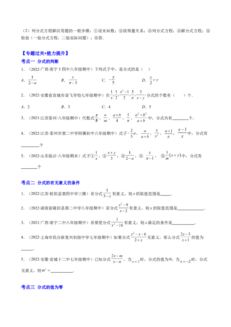 专题05分式突破核心考点知识梳理+解题方法+专题过关（学生版）_初中数学_八年级数学上册（人教版）_老课标资料_期中+期末