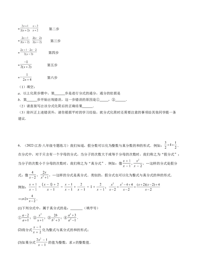 专题05分式突破核心考点知识梳理+解题方法+专题过关（学生版）_初中数学_八年级数学上册（人教版）_老课标资料_期中+期末