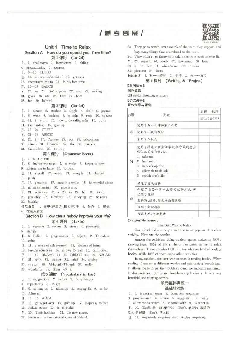 答案(1)_新人教八下资料包_23多套教辅合集_88教辅合集_2026春《全品作业本》8年级下册（英语）（人教）