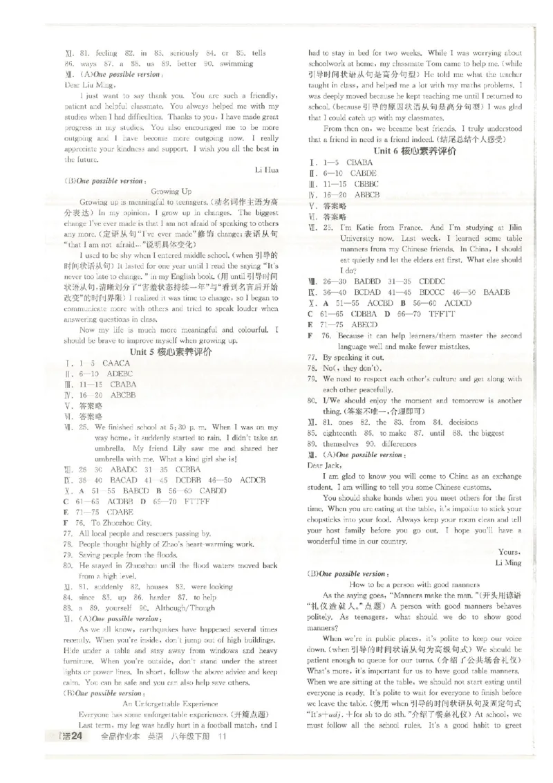 答案(1)_新人教八下资料包_23多套教辅合集_88教辅合集_2026春《全品作业本》8年级下册（英语）（人教）
