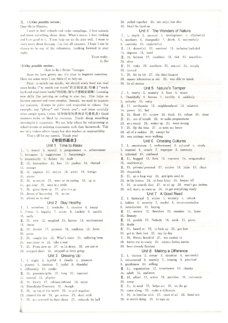 答案(1)_新人教八下资料包_23多套教辅合集_88教辅合集_2026春《全品作业本》8年级下册（英语）（人教）