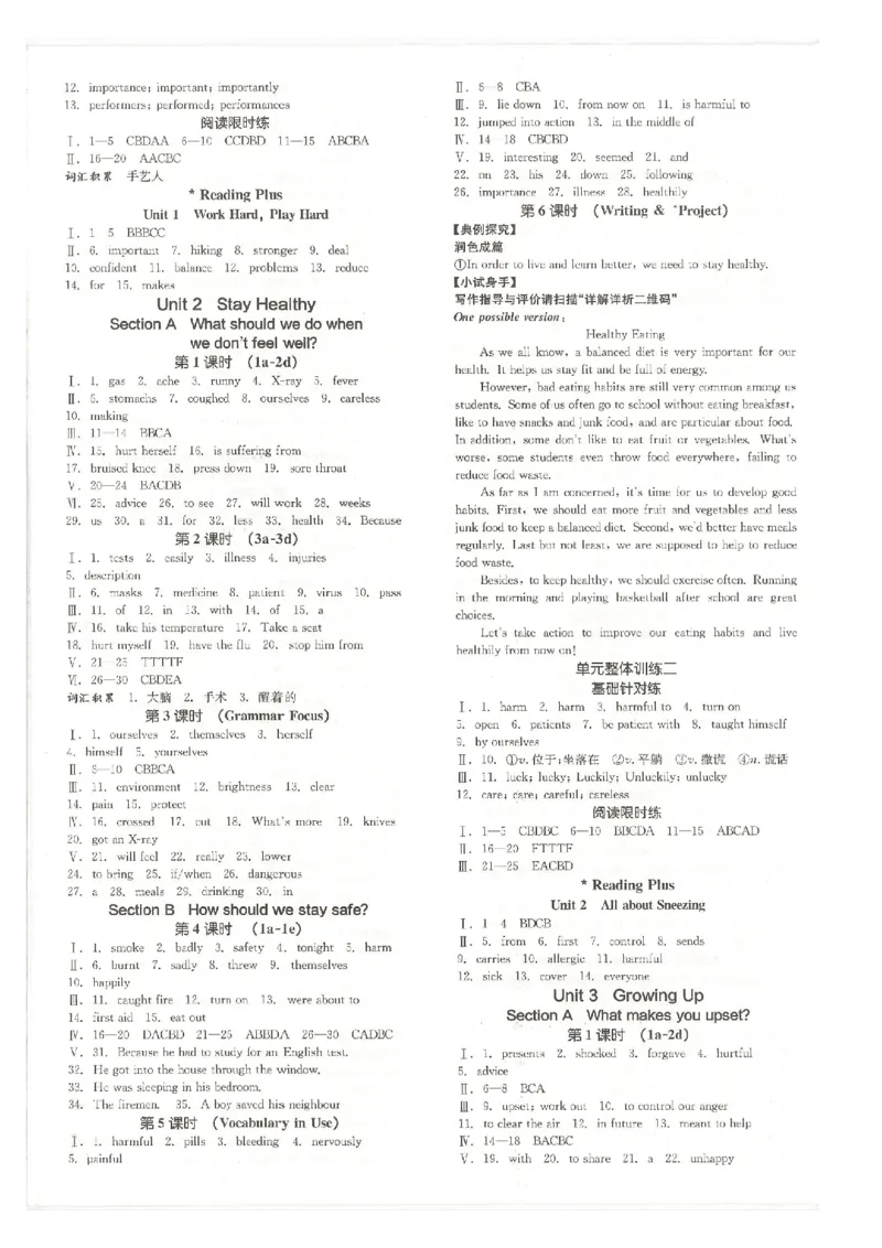 答案(1)_新人教八下资料包_23多套教辅合集_88教辅合集_2026春《全品作业本》8年级下册（英语）（人教）