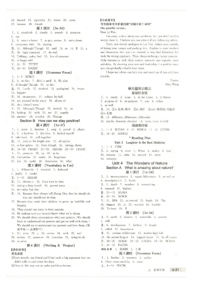 答案(1)_新人教八下资料包_23多套教辅合集_88教辅合集_2026春《全品作业本》8年级下册（英语）（人教）