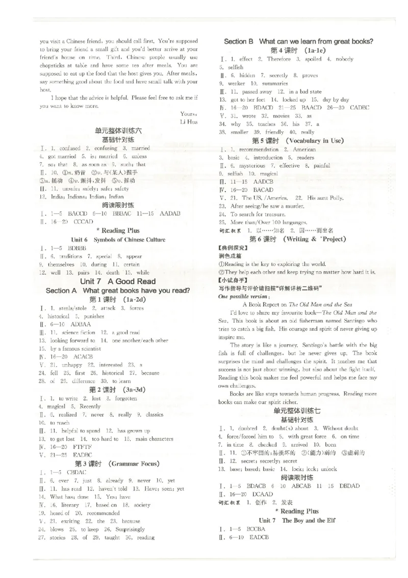 答案(1)_新人教八下资料包_23多套教辅合集_88教辅合集_2026春《全品作业本》8年级下册（英语）（人教）