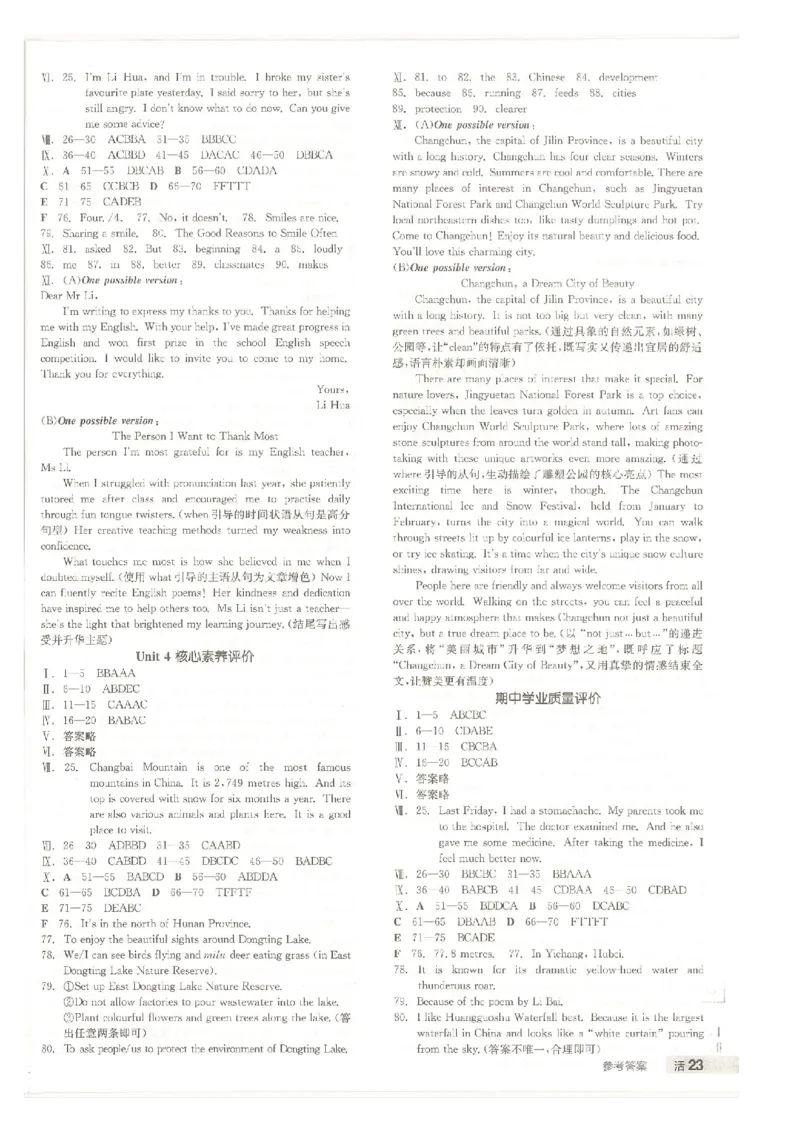 答案(1)_新人教八下资料包_23多套教辅合集_88教辅合集_2026春《全品作业本》8年级下册（英语）（人教）