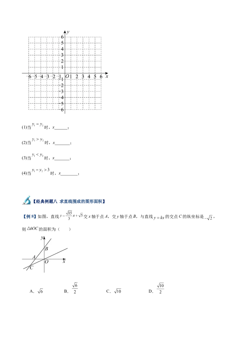 专题03一次函数与方程、不等式重难点题型专训（8大题型+15道拓展培优）（学生版）_初中数学_八年级数学下册（人教版）_重难点专题提升-V7_2024版