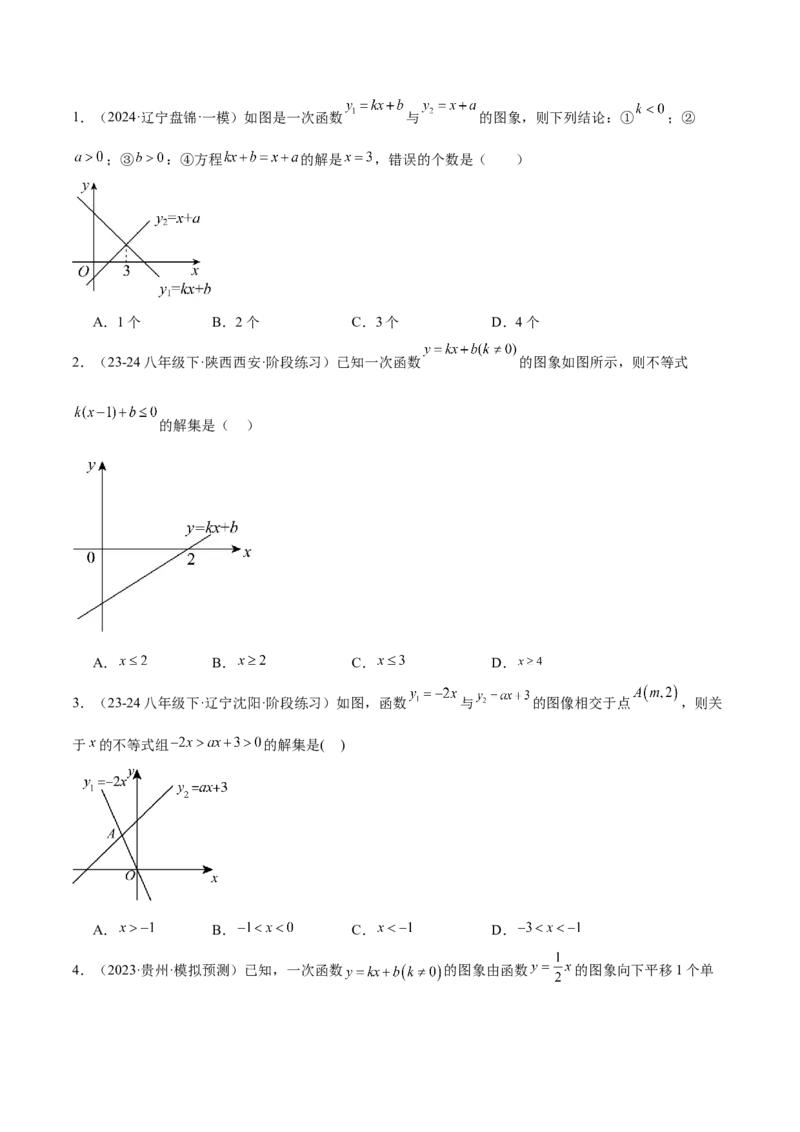 专题03一次函数与方程、不等式重难点题型专训（8大题型+15道拓展培优）（学生版）_初中数学_八年级数学下册（人教版）_重难点专题提升-V7_2024版