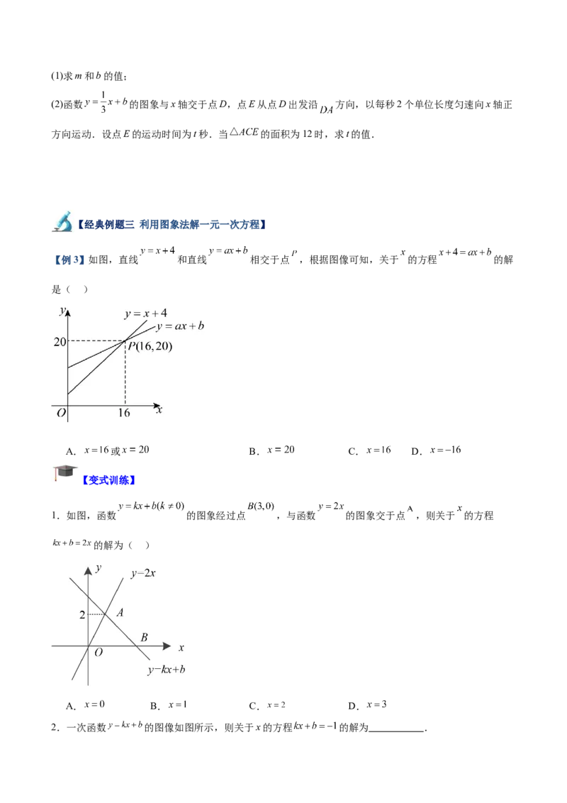 专题03一次函数与方程、不等式重难点题型专训（8大题型+15道拓展培优）（学生版）_初中数学_八年级数学下册（人教版）_重难点专题提升-V7_2024版