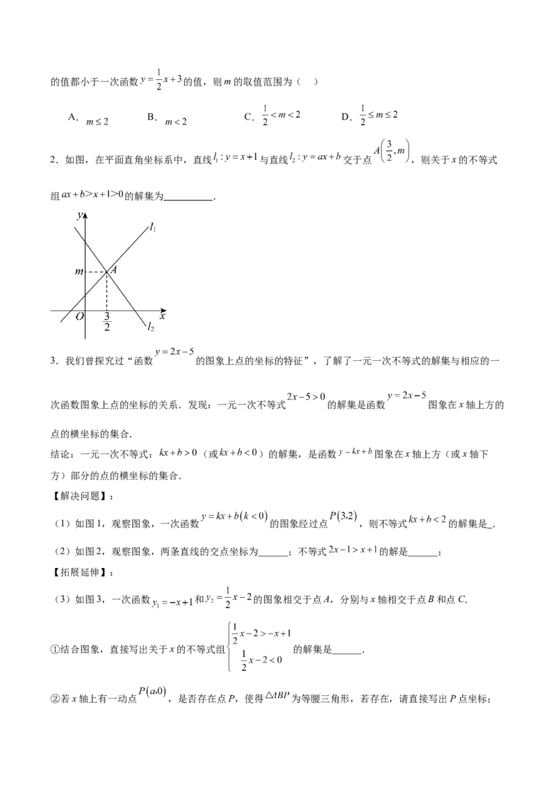 专题03一次函数与方程、不等式重难点题型专训（8大题型+15道拓展培优）（学生版）_初中数学_八年级数学下册（人教版）_重难点专题提升-V7_2024版