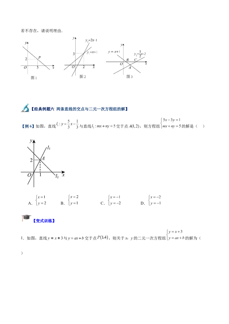 专题03一次函数与方程、不等式重难点题型专训（8大题型+15道拓展培优）（学生版）_初中数学_八年级数学下册（人教版）_重难点专题提升-V7_2024版