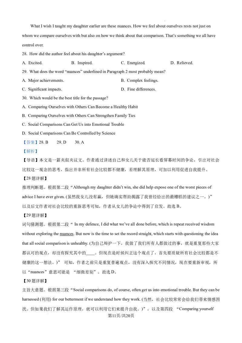 精品解析：2025高考北京卷英语（解析版）_2025年全国各省市全科高考真题及答案_版本二（互相补充）_4、上海卷（全科，持续更新）_英语