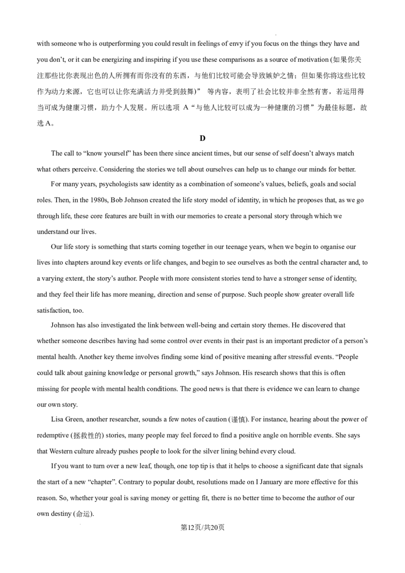 精品解析：2025高考北京卷英语（解析版）_2025年全国各省市全科高考真题及答案_版本二（互相补充）_4、上海卷（全科，持续更新）_英语