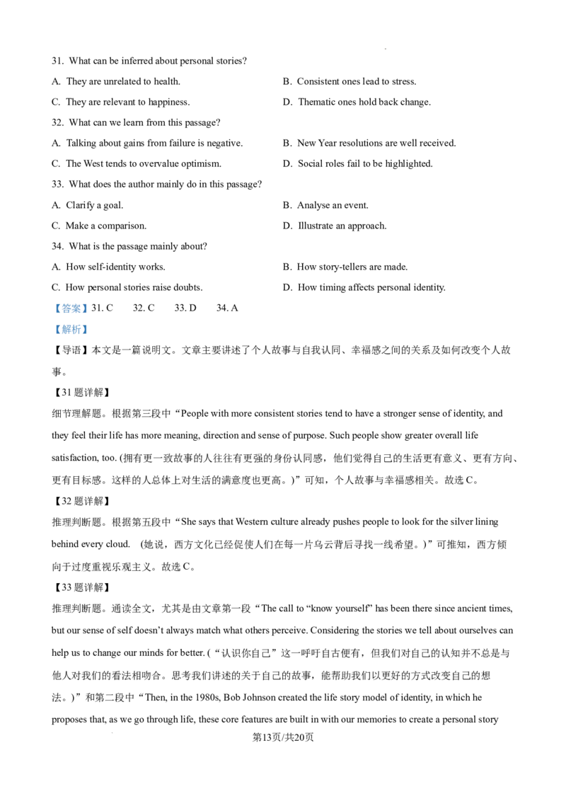 精品解析：2025高考北京卷英语（解析版）_2025年全国各省市全科高考真题及答案_版本二（互相补充）_4、上海卷（全科，持续更新）_英语