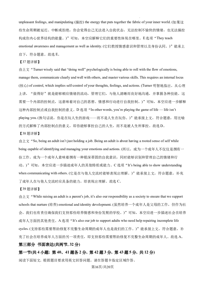 精品解析：2025高考北京卷英语（解析版）_2025年全国各省市全科高考真题及答案_版本二（互相补充）_4、上海卷（全科，持续更新）_英语