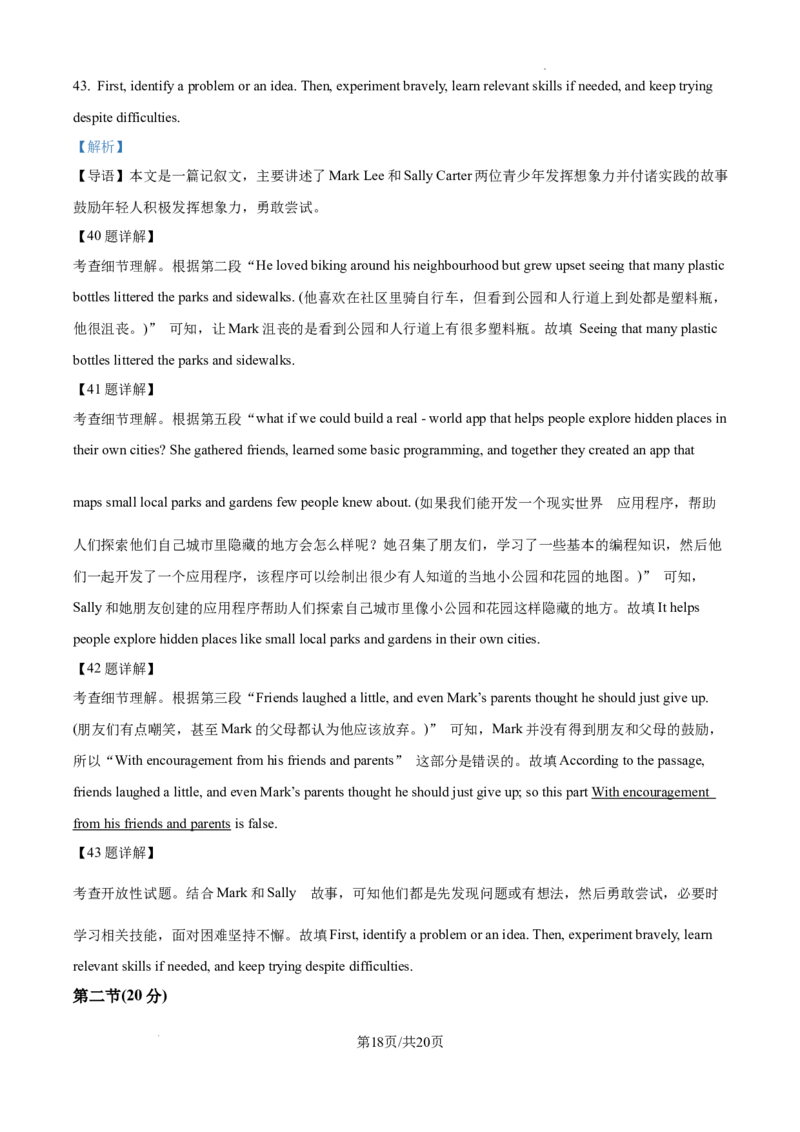 精品解析：2025高考北京卷英语（解析版）_2025年全国各省市全科高考真题及答案_版本二（互相补充）_4、上海卷（全科，持续更新）_英语