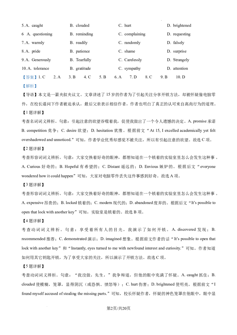 精品解析：2025高考北京卷英语（解析版）_2025年全国各省市全科高考真题及答案_版本二（互相补充）_4、上海卷（全科，持续更新）_英语