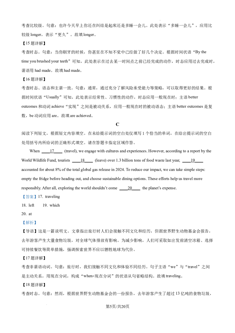 精品解析：2025高考北京卷英语（解析版）_2025年全国各省市全科高考真题及答案_版本二（互相补充）_4、上海卷（全科，持续更新）_英语