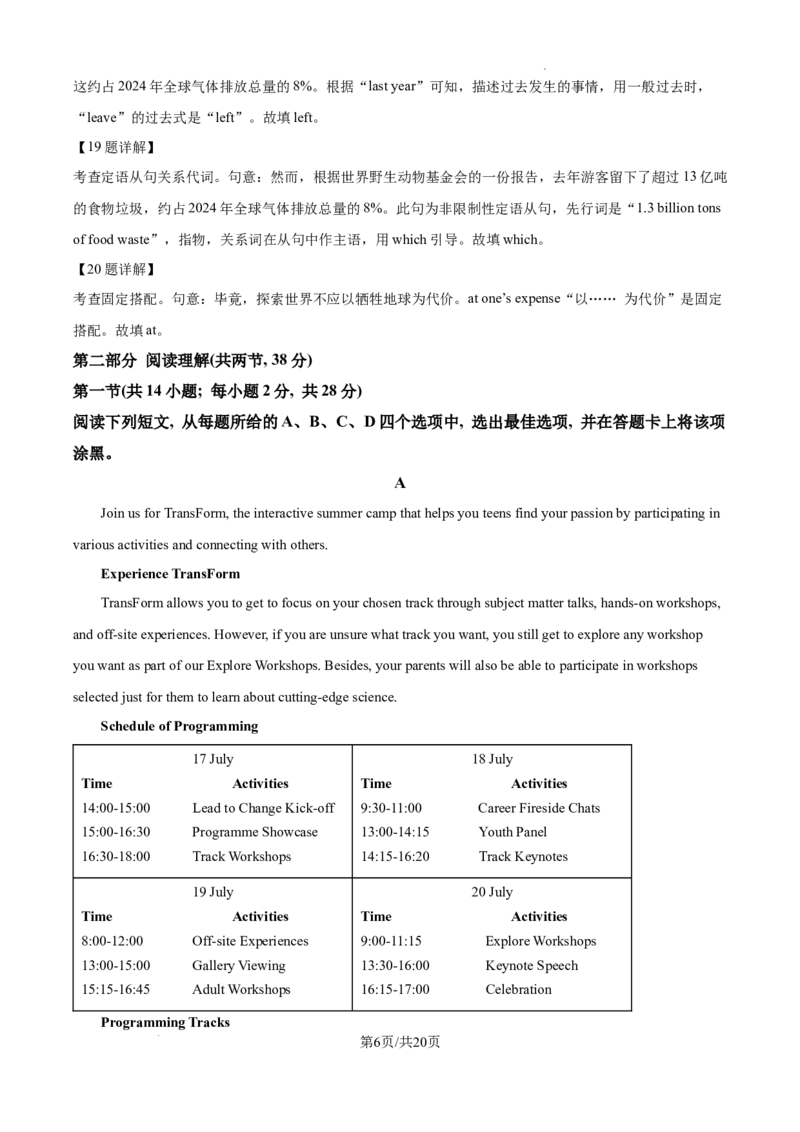 精品解析：2025高考北京卷英语（解析版）_2025年全国各省市全科高考真题及答案_版本二（互相补充）_4、上海卷（全科，持续更新）_英语
