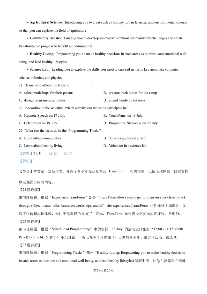 精品解析：2025高考北京卷英语（解析版）_2025年全国各省市全科高考真题及答案_版本二（互相补充）_4、上海卷（全科，持续更新）_英语