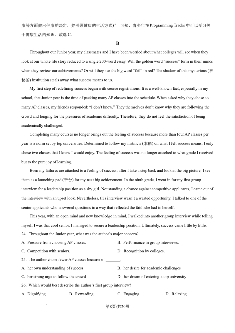 精品解析：2025高考北京卷英语（解析版）_2025年全国各省市全科高考真题及答案_版本二（互相补充）_4、上海卷（全科，持续更新）_英语