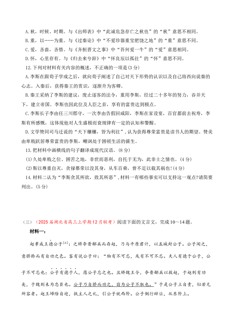 15-2025高考文言文阅读名校月考精选训练（三）（原卷版）_01高考语文_52025年新高考资料_二轮复习_2025年高考语文二轮复习之文言文阅读（全国通用）3390959