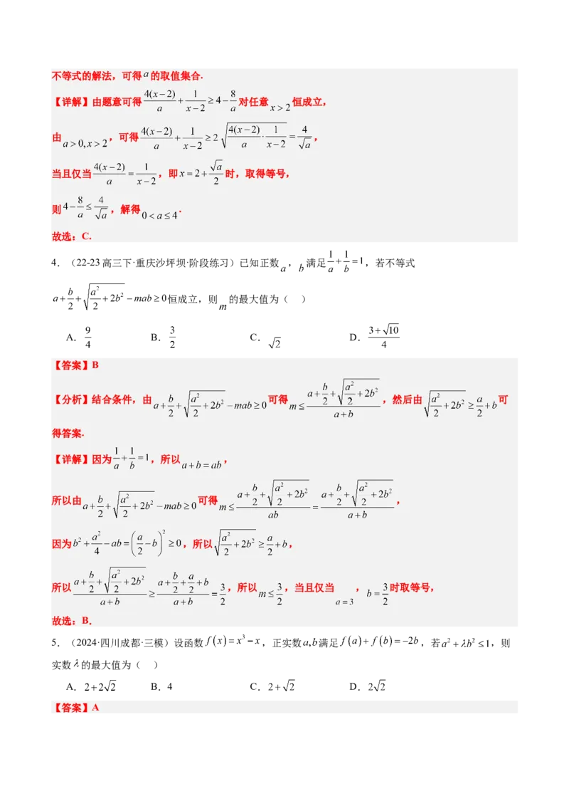 思维拓展03函数和不等式中的恒成立和有解问题（精讲+精练）-2025年高考数学一轮复习讲义及高频考点归纳与方法总结（新高考通用）解析版_2.2025数学总复习_2025年新高考资料_一轮复习
