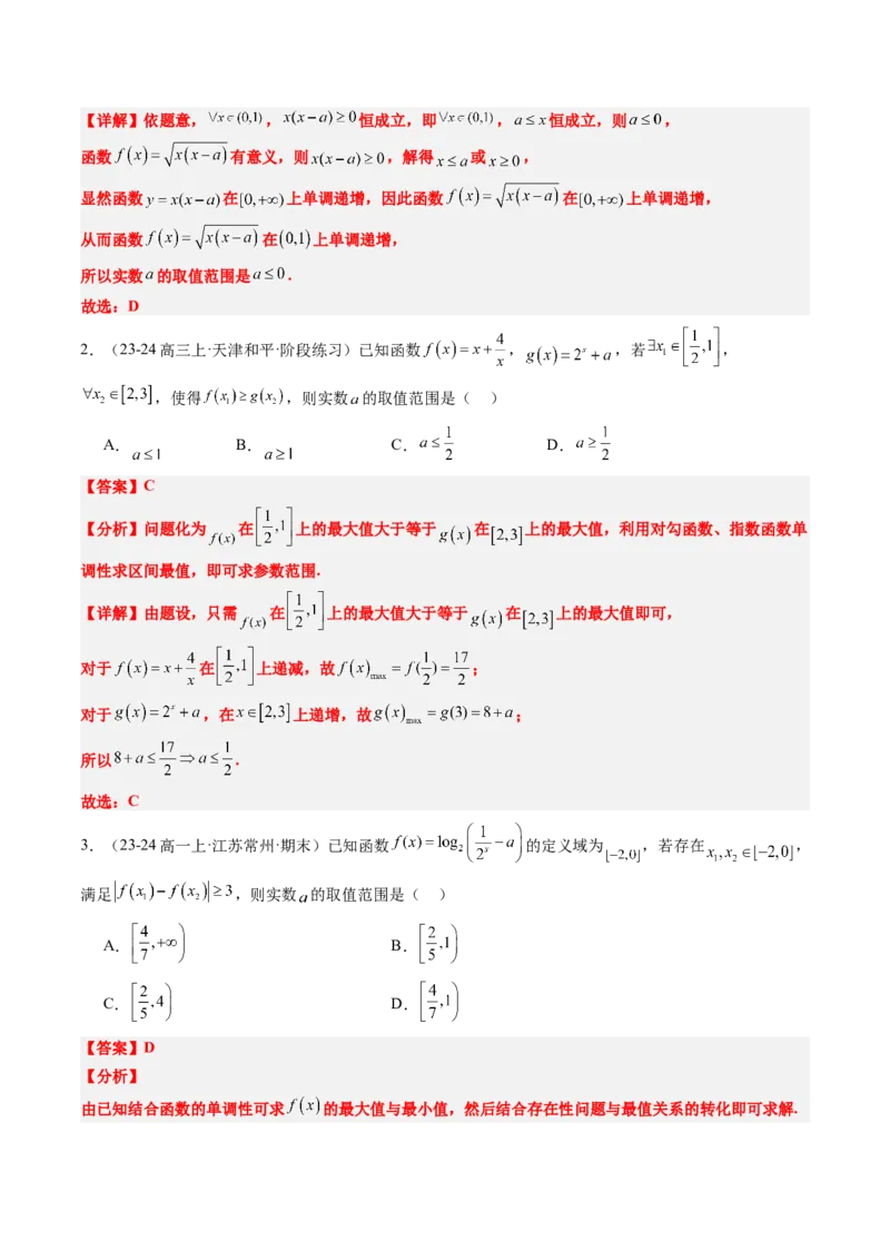 思维拓展03函数和不等式中的恒成立和有解问题（精讲+精练）-2025年高考数学一轮复习讲义及高频考点归纳与方法总结（新高考通用）解析版_2.2025数学总复习_2025年新高考资料_一轮复习