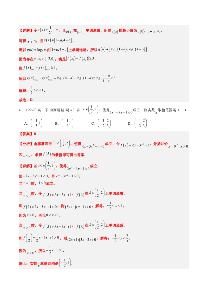 思维拓展03函数和不等式中的恒成立和有解问题（精讲+精练）-2025年高考数学一轮复习讲义及高频考点归纳与方法总结（新高考通用）解析版_2.2025数学总复习_2025年新高考资料_一轮复习