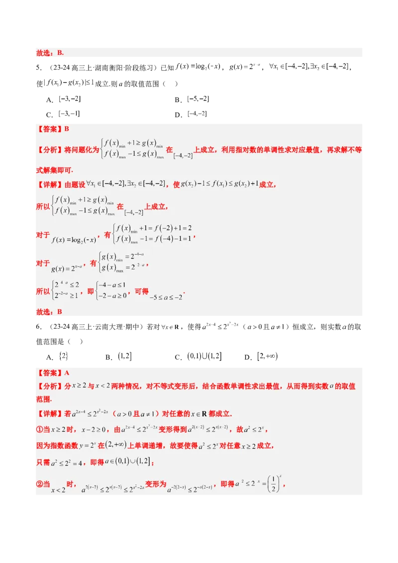 思维拓展03函数和不等式中的恒成立和有解问题（精讲+精练）-2025年高考数学一轮复习讲义及高频考点归纳与方法总结（新高考通用）解析版_2.2025数学总复习_2025年新高考资料_一轮复习