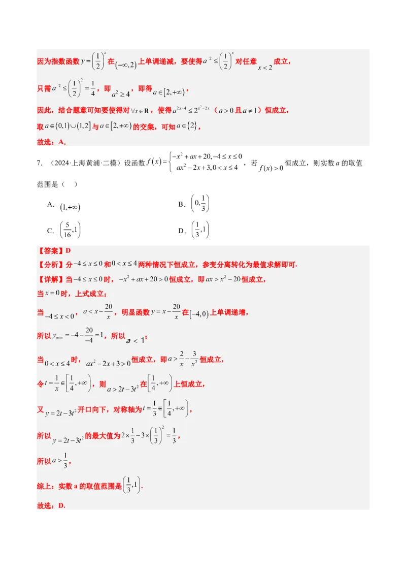 思维拓展03函数和不等式中的恒成立和有解问题（精讲+精练）-2025年高考数学一轮复习讲义及高频考点归纳与方法总结（新高考通用）解析版_2.2025数学总复习_2025年新高考资料_一轮复习