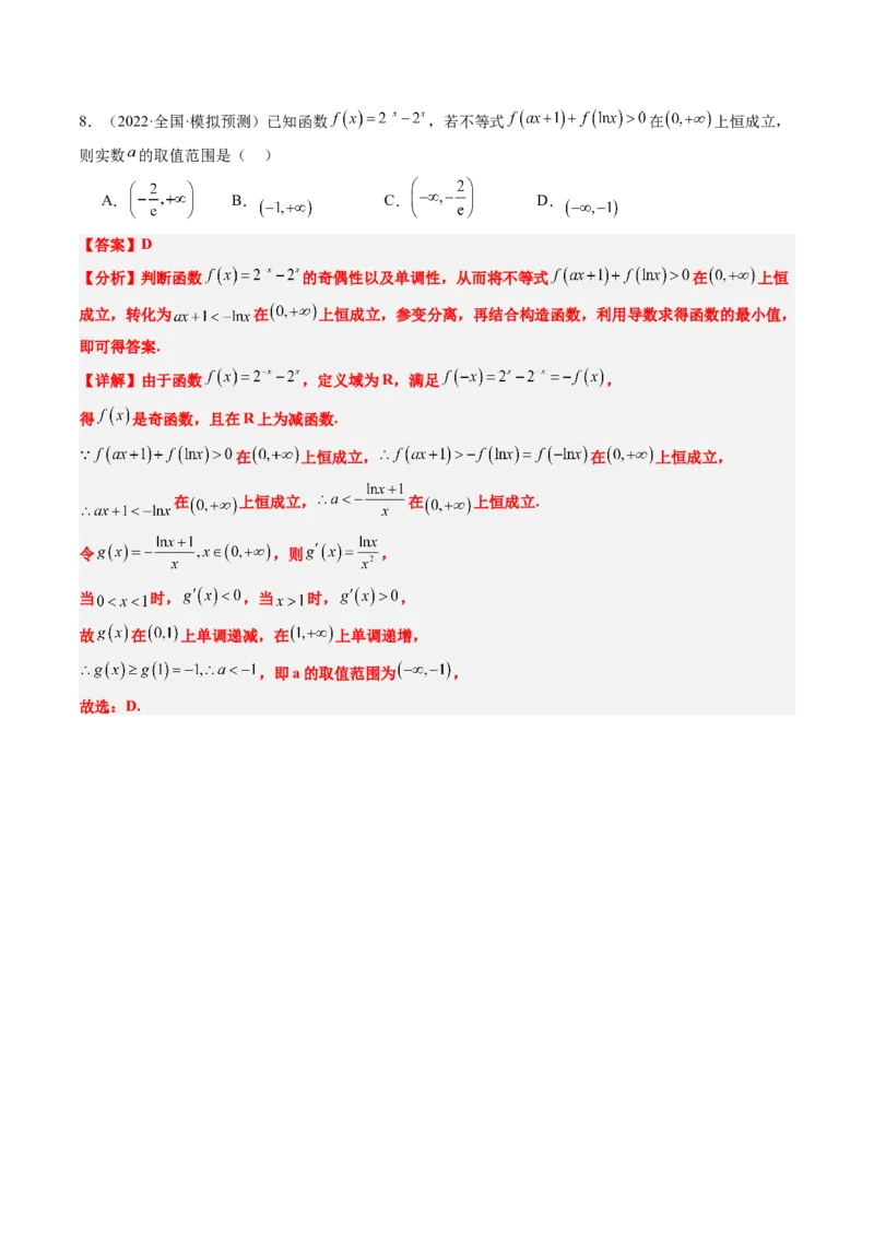 思维拓展03函数和不等式中的恒成立和有解问题（精讲+精练）-2025年高考数学一轮复习讲义及高频考点归纳与方法总结（新高考通用）解析版_2.2025数学总复习_2025年新高考资料_一轮复习