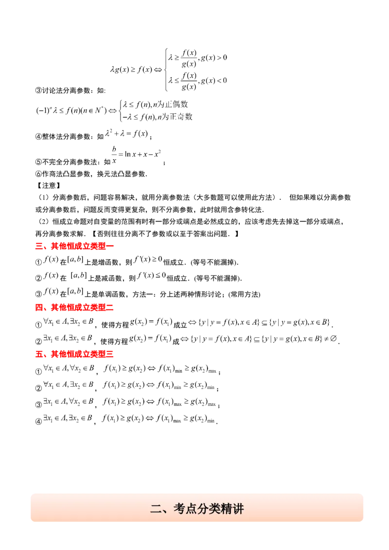 思维拓展03函数和不等式中的恒成立和有解问题（精讲+精练）-2025年高考数学一轮复习讲义及高频考点归纳与方法总结（新高考通用）解析版_2.2025数学总复习_2025年新高考资料_一轮复习