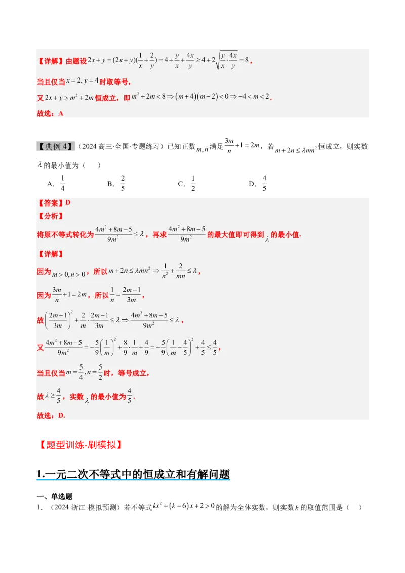 思维拓展03函数和不等式中的恒成立和有解问题（精讲+精练）-2025年高考数学一轮复习讲义及高频考点归纳与方法总结（新高考通用）解析版_2.2025数学总复习_2025年新高考资料_一轮复习