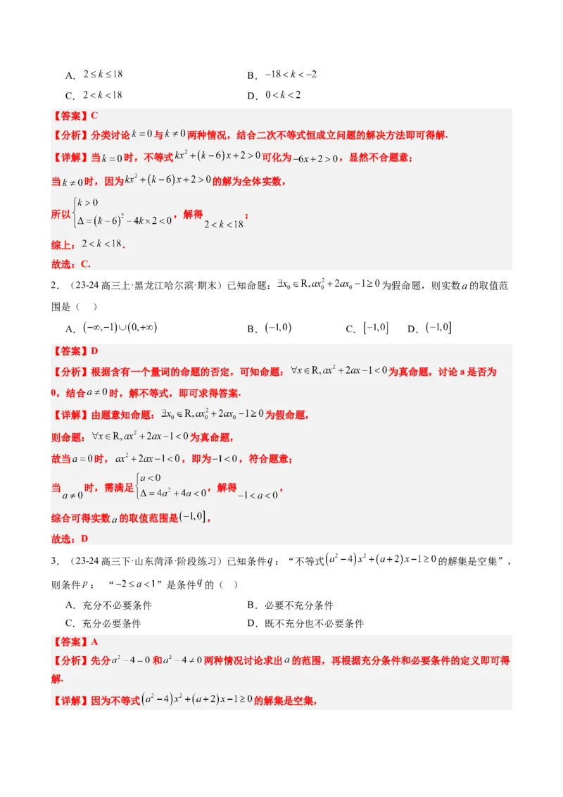 思维拓展03函数和不等式中的恒成立和有解问题（精讲+精练）-2025年高考数学一轮复习讲义及高频考点归纳与方法总结（新高考通用）解析版_2.2025数学总复习_2025年新高考资料_一轮复习