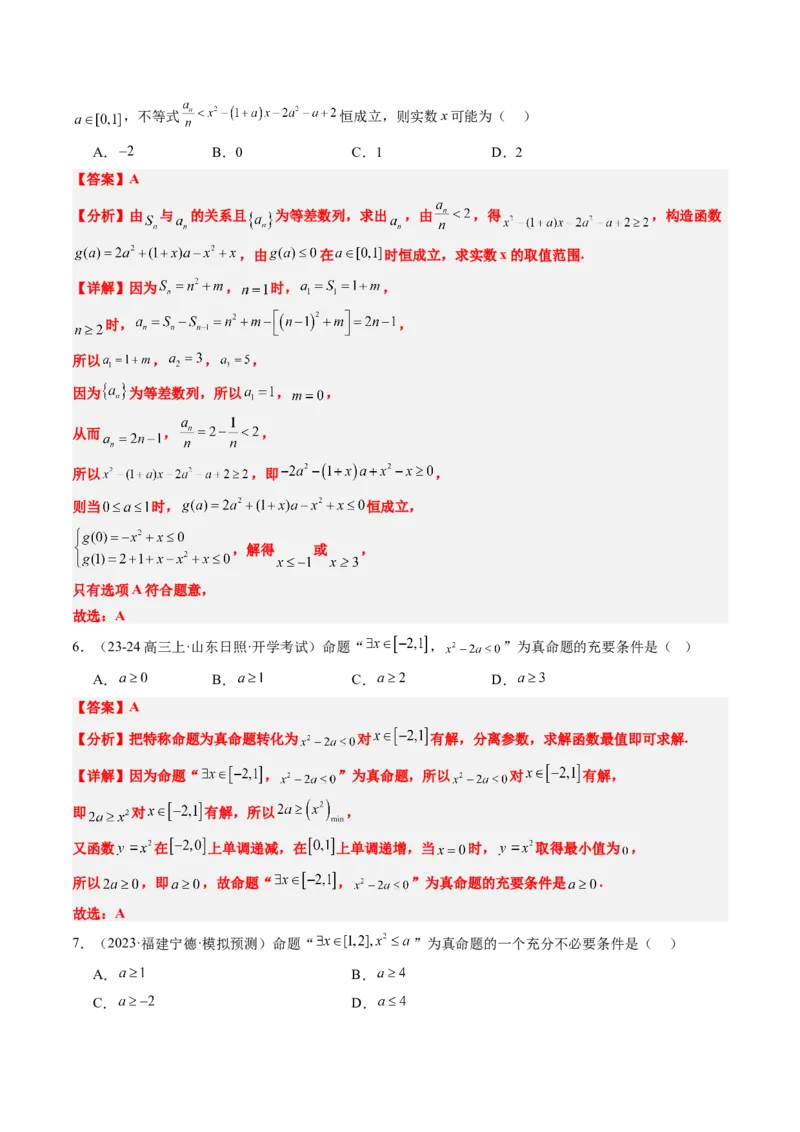思维拓展03函数和不等式中的恒成立和有解问题（精讲+精练）-2025年高考数学一轮复习讲义及高频考点归纳与方法总结（新高考通用）解析版_2.2025数学总复习_2025年新高考资料_一轮复习
