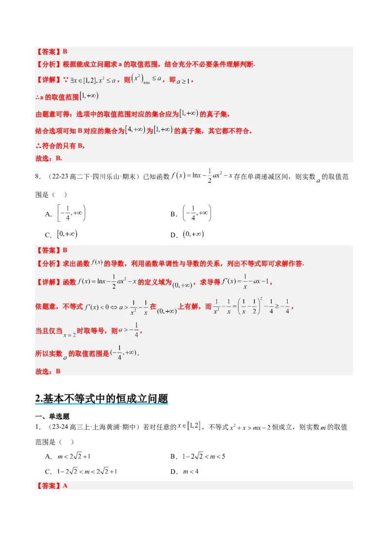 思维拓展03函数和不等式中的恒成立和有解问题（精讲+精练）-2025年高考数学一轮复习讲义及高频考点归纳与方法总结（新高考通用）解析版_2.2025数学总复习_2025年新高考资料_一轮复习