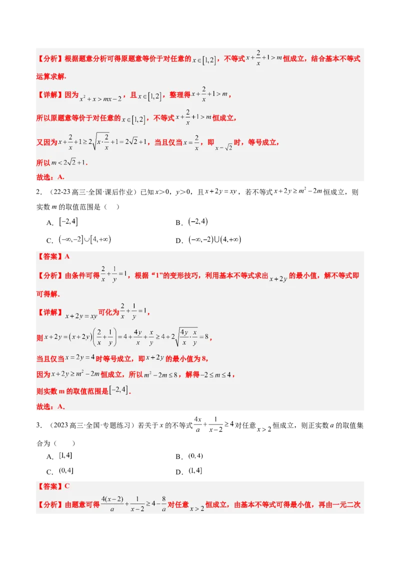 思维拓展03函数和不等式中的恒成立和有解问题（精讲+精练）-2025年高考数学一轮复习讲义及高频考点归纳与方法总结（新高考通用）解析版_2.2025数学总复习_2025年新高考资料_一轮复习