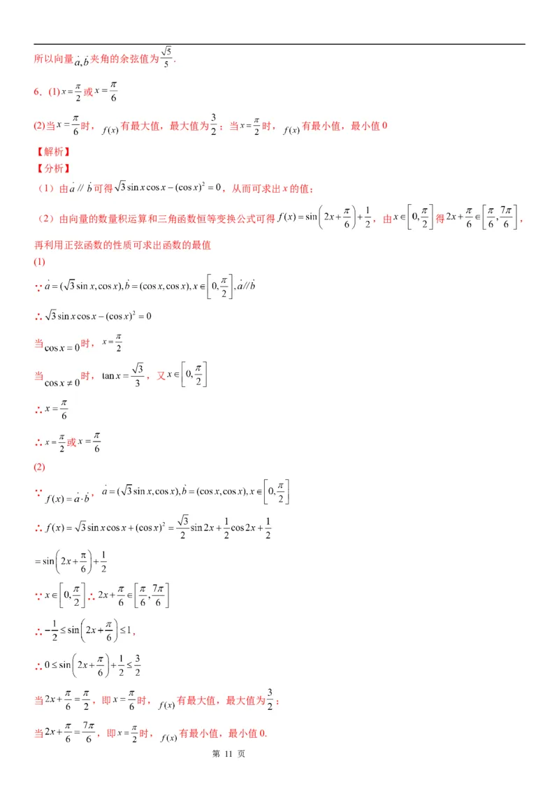 微专题平面向量与三角函数、解三角形的综合问题学案-2023届高考数学一轮《考点&middot;题型&middot;技巧》精讲与精练_2.2025数学总复习_赠品通用版（老高考）复习资料_一轮复习