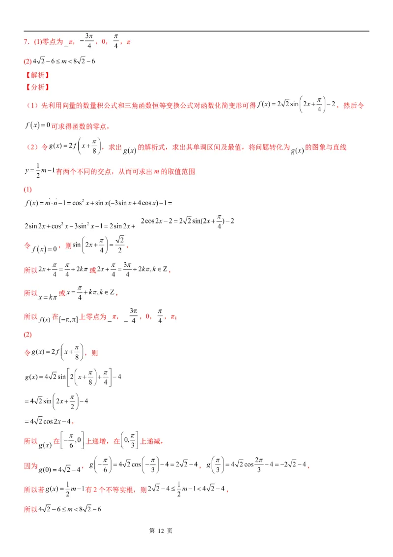 微专题平面向量与三角函数、解三角形的综合问题学案-2023届高考数学一轮《考点&middot;题型&middot;技巧》精讲与精练_2.2025数学总复习_赠品通用版（老高考）复习资料_一轮复习