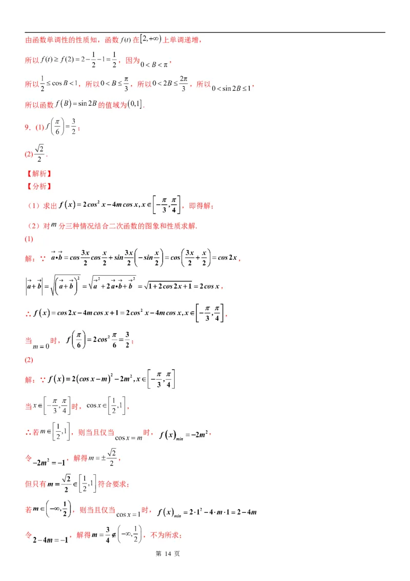 微专题平面向量与三角函数、解三角形的综合问题学案-2023届高考数学一轮《考点&middot;题型&middot;技巧》精讲与精练_2.2025数学总复习_赠品通用版（老高考）复习资料_一轮复习