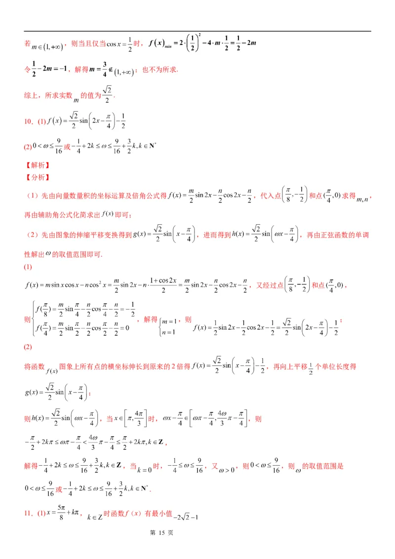 微专题平面向量与三角函数、解三角形的综合问题学案-2023届高考数学一轮《考点&middot;题型&middot;技巧》精讲与精练_2.2025数学总复习_赠品通用版（老高考）复习资料_一轮复习