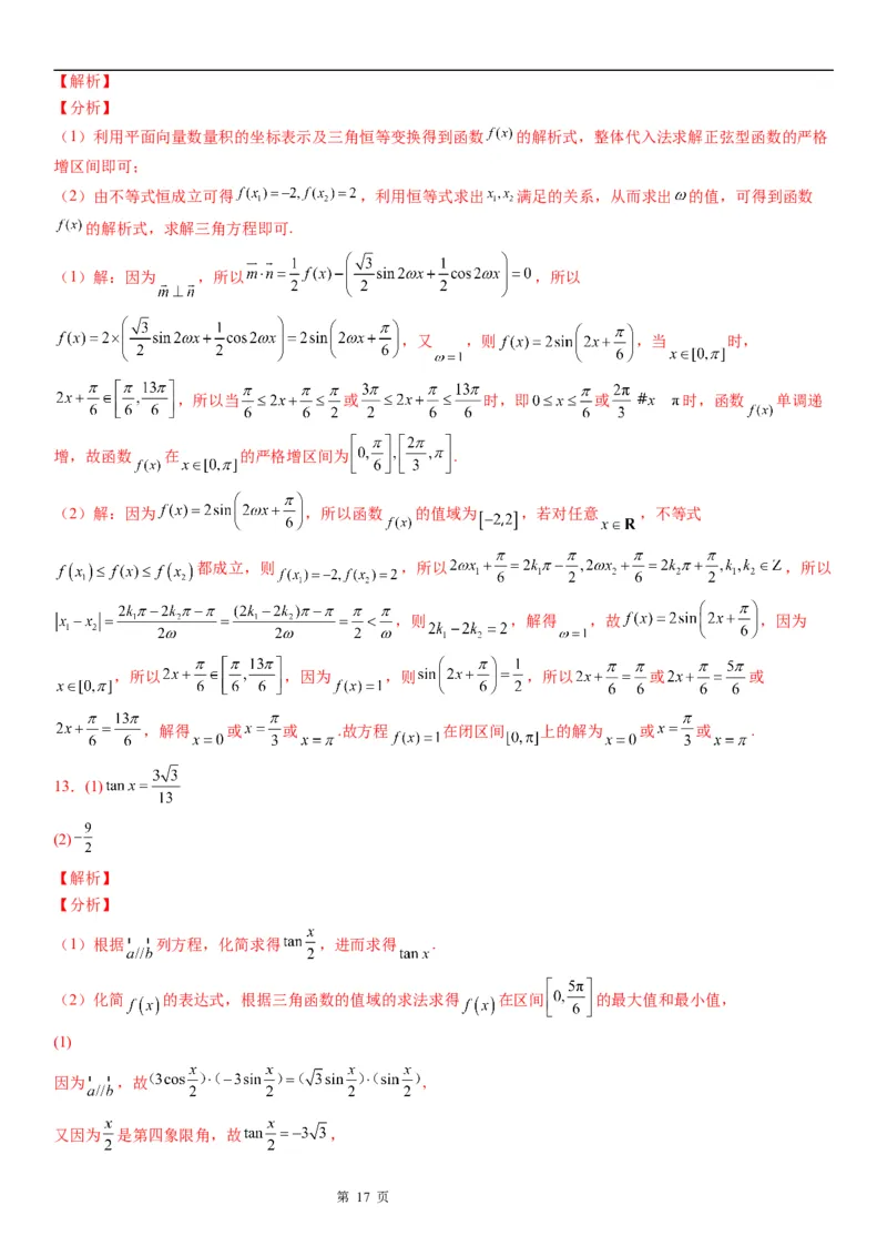 微专题平面向量与三角函数、解三角形的综合问题学案-2023届高考数学一轮《考点&middot;题型&middot;技巧》精讲与精练_2.2025数学总复习_赠品通用版（老高考）复习资料_一轮复习
