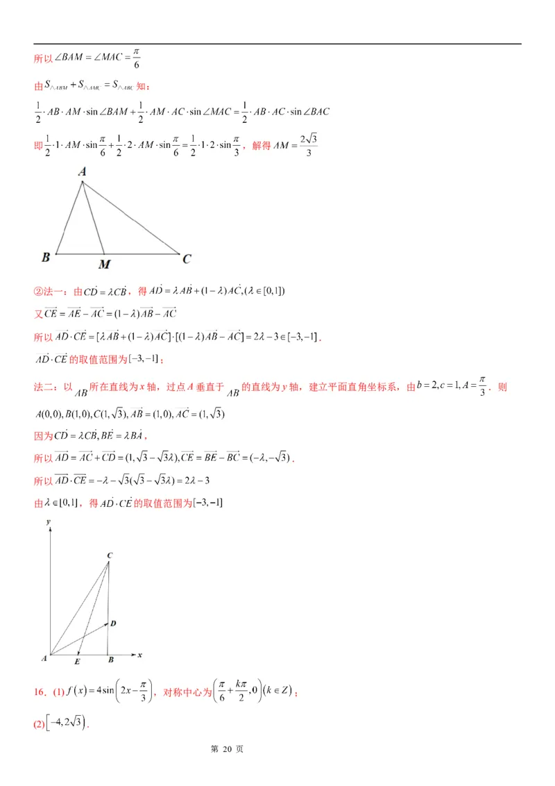微专题平面向量与三角函数、解三角形的综合问题学案-2023届高考数学一轮《考点&middot;题型&middot;技巧》精讲与精练_2.2025数学总复习_赠品通用版（老高考）复习资料_一轮复习