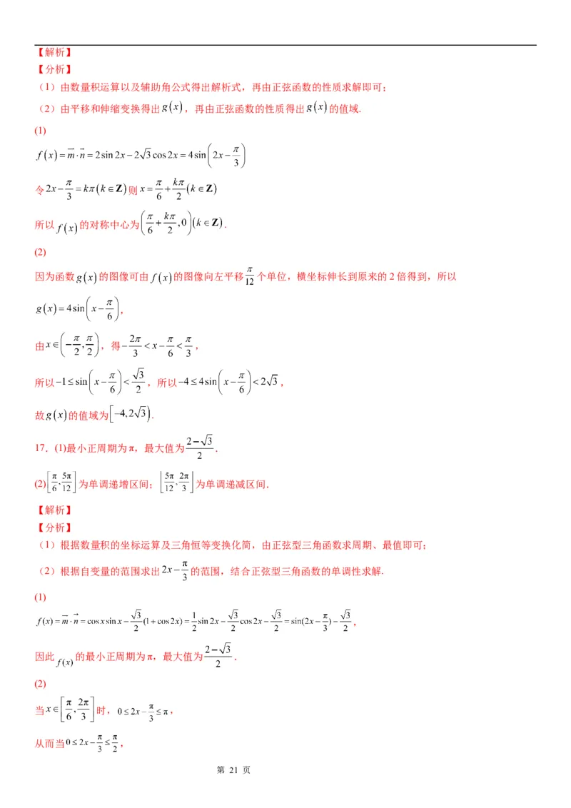 微专题平面向量与三角函数、解三角形的综合问题学案-2023届高考数学一轮《考点&middot;题型&middot;技巧》精讲与精练_2.2025数学总复习_赠品通用版（老高考）复习资料_一轮复习
