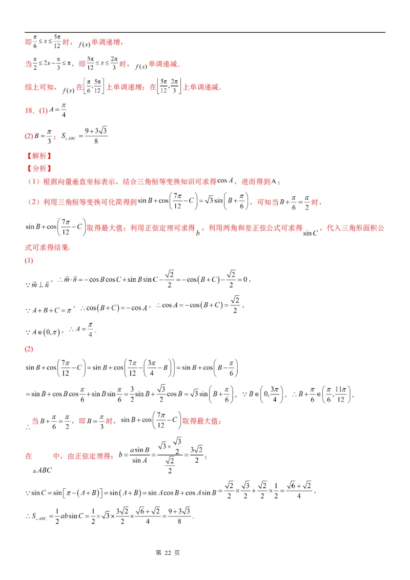 微专题平面向量与三角函数、解三角形的综合问题学案-2023届高考数学一轮《考点&middot;题型&middot;技巧》精讲与精练_2.2025数学总复习_赠品通用版（老高考）复习资料_一轮复习